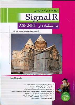 آموزش برنامه‌نویسی Signal R با استفاده از ASP.NET